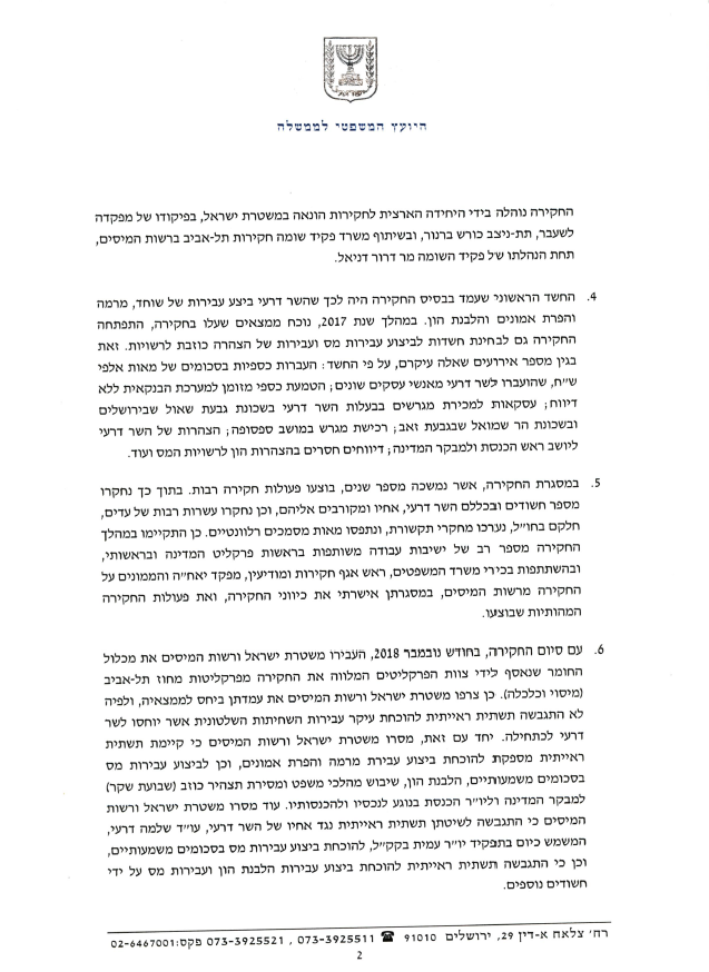 אלו סעיפי האישום נגד יו"ר ש"ס אריה דרעי