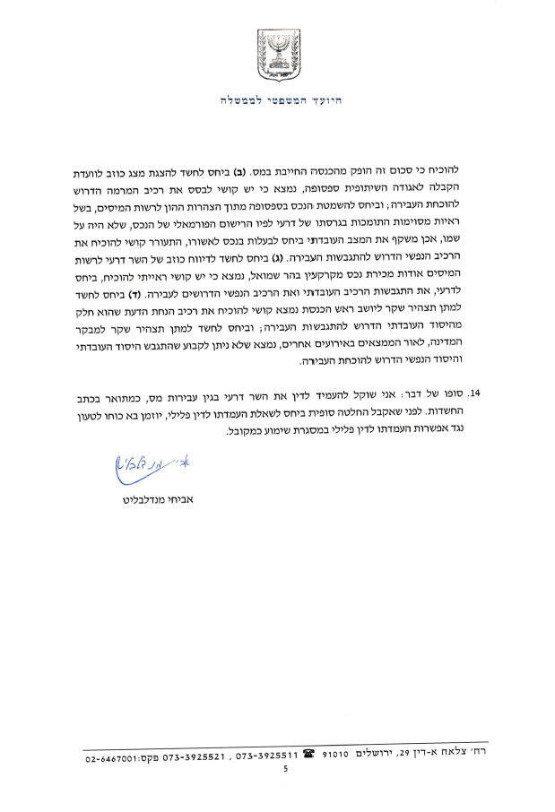 אלו סעיפי האישום נגד יו"ר ש"ס אריה דרעי