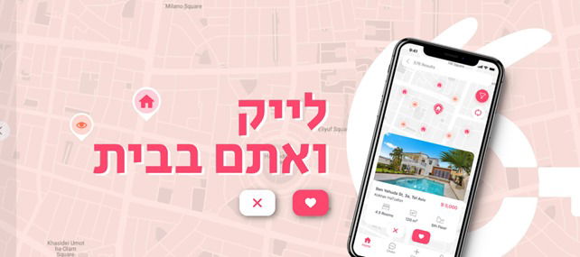 החיבור בין מחפשי דירות לבין בעלי נכסים צריך להיות פשוט, יעיל וידידותי לכל הצדדים