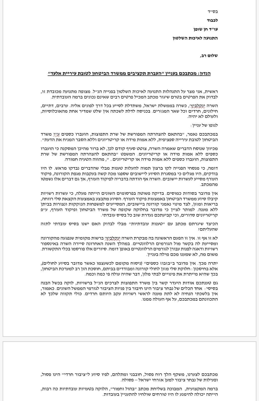 ינקלביץ' תוקפת: סיוע לציבור החרדי - פסול?