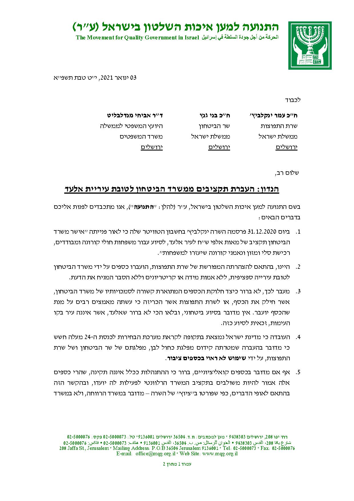 ינקלביץ' תוקפת: סיוע לציבור החרדי - פסול?