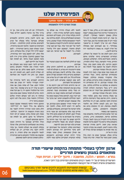 בין גהה לרבי עקיבא: הצ'ק שרשם ראש הישיבה // אבי מימרן