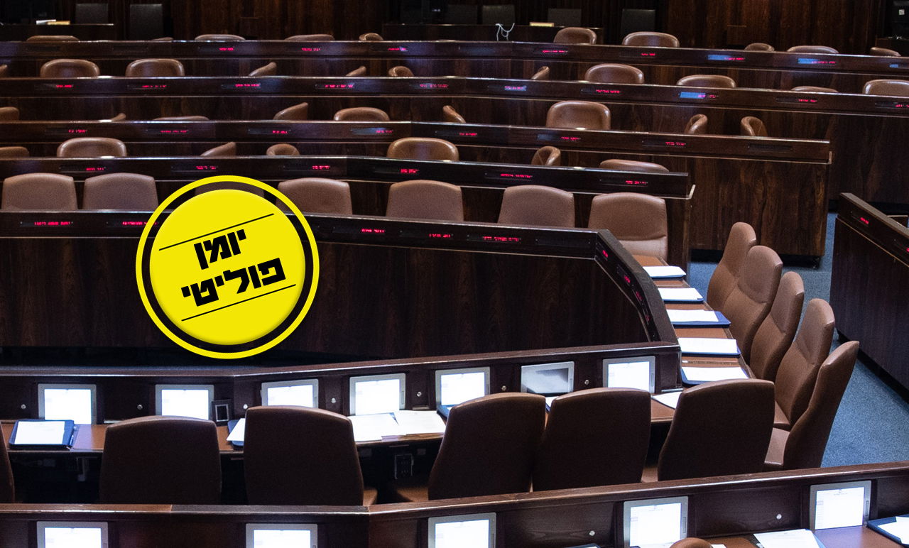 מליאת הכנסת