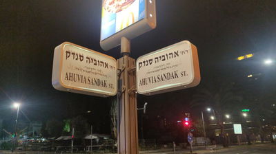 הדביקו את שמו של סנדק בתל אביב ונעצרו