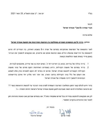 המכתב שנשלח