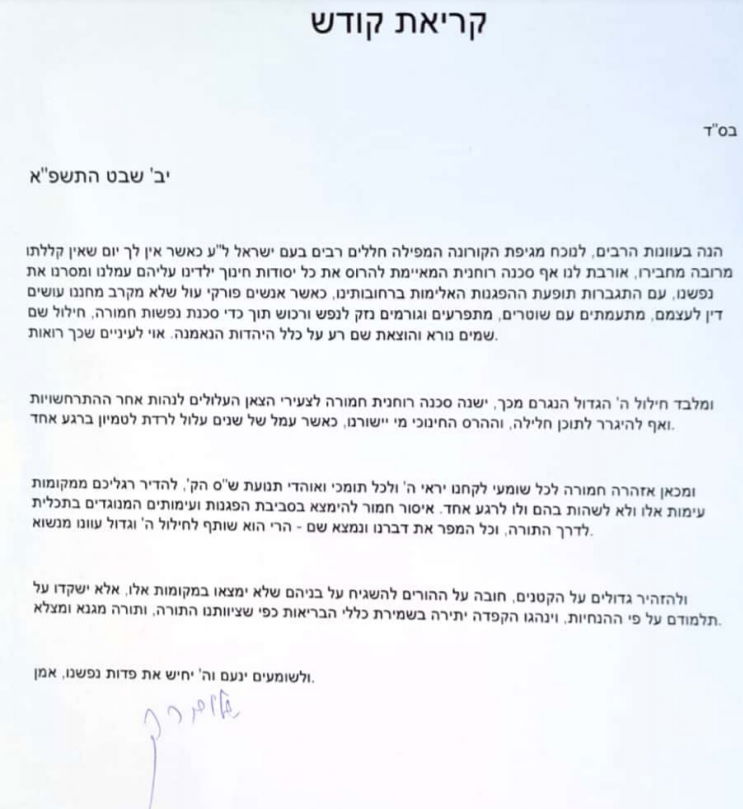 מכתבו של הגר"ש