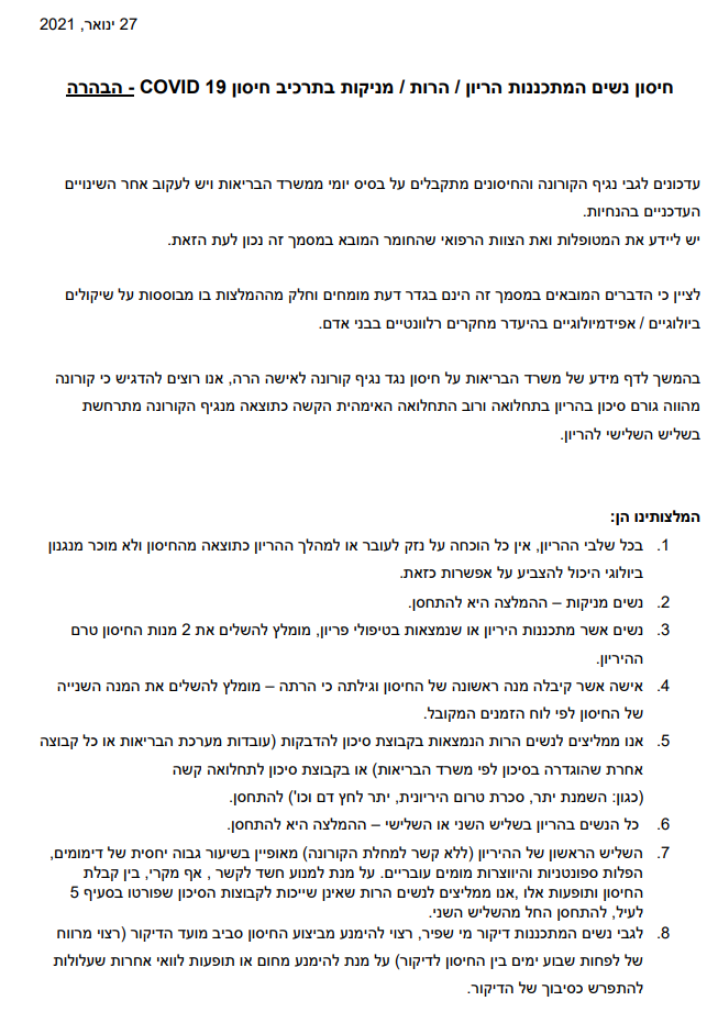 המומחים: אלו המלצות החיסון לנשים בהריון