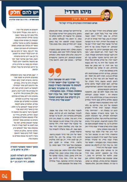 האם אנחנו באמת 'בעלבתים'?  // שלמה קוק