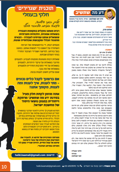 האם אנחנו באמת 'בעלבתים'?  // שלמה קוק