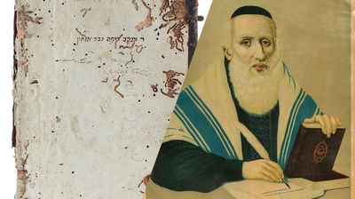 כך נראתה כריכת התנ"ך שלמד ממנו הגר"א