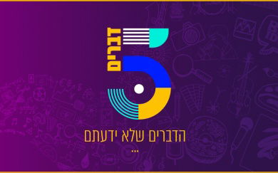 עכשיו ב- VOD החדש; כך תרחיבו את הידע שלכם