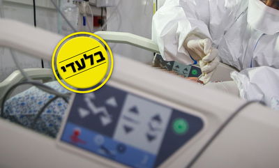 מחלקת 'קורונה' ב'זיו'