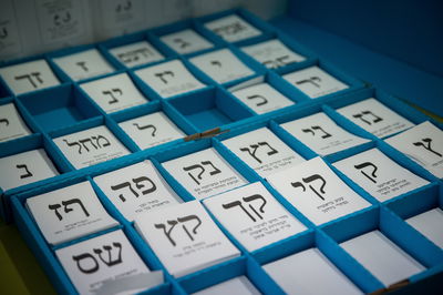 פתקי הצבעה בבחירות לכנסת ה-23