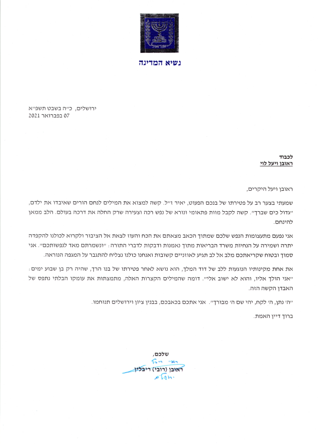 המכתב של הנשיא לבני הזוג לוי