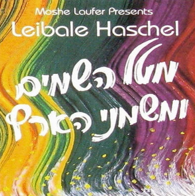 חיים שתהא בנו