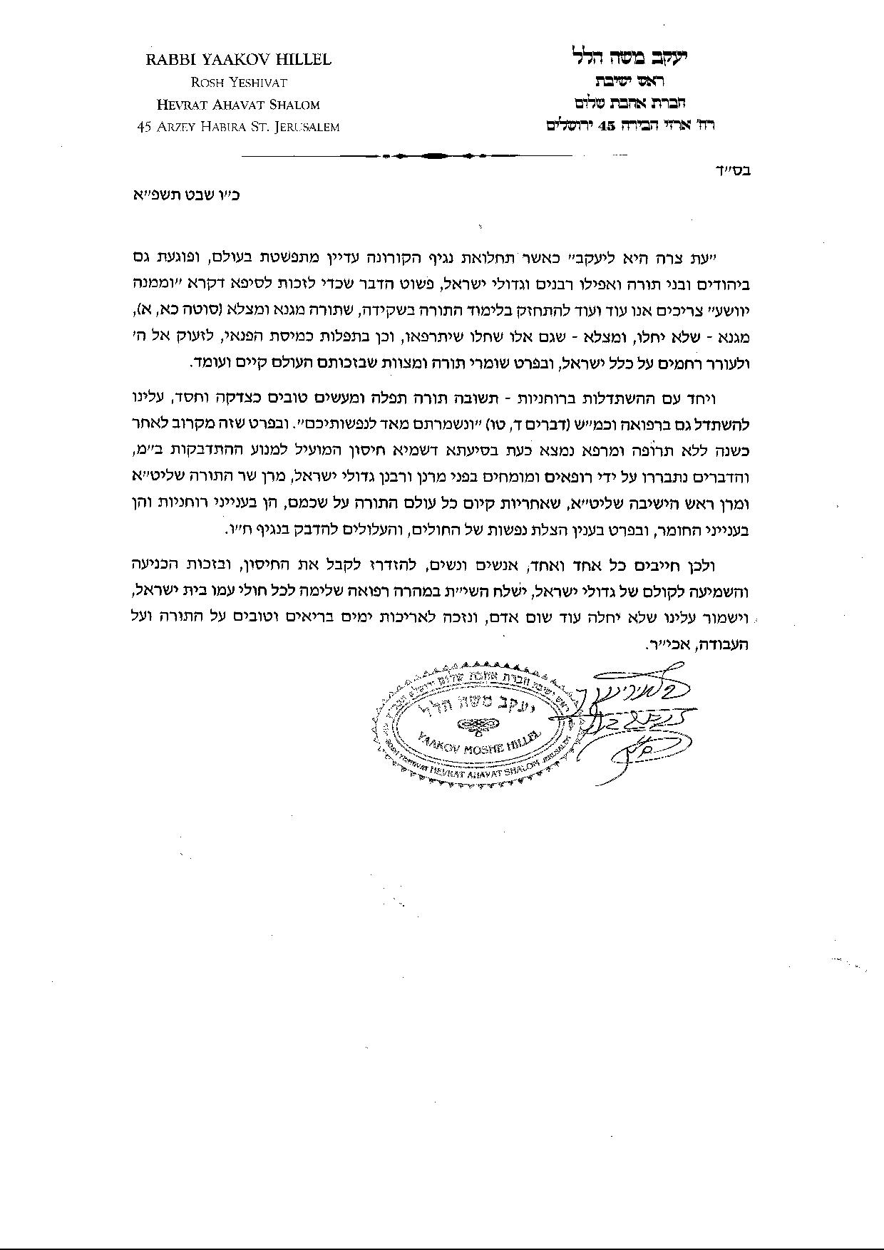 הרב לא הסתפק במכתב ובכדי להורות הלכה למעשה, הגיע בימים האחרונים אף הוא להתחסן