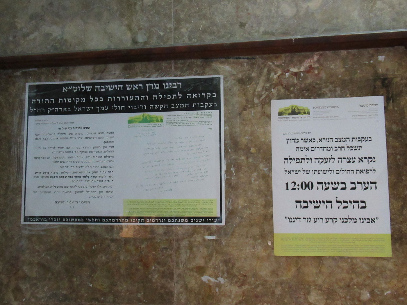 בחצות הלילה: ראש הישיבה התחנן לבחורים - "תתעוררו"