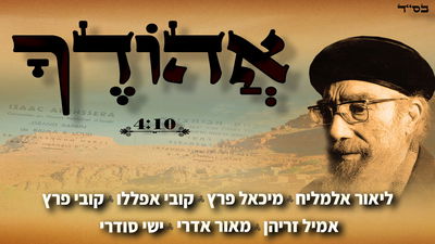 "אהודך"; נחשף הפיוט הגנוז על הבבא חאקי זיע"א