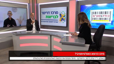 הרופאים המודרניים חייבים להכיל את כל המיומנויות