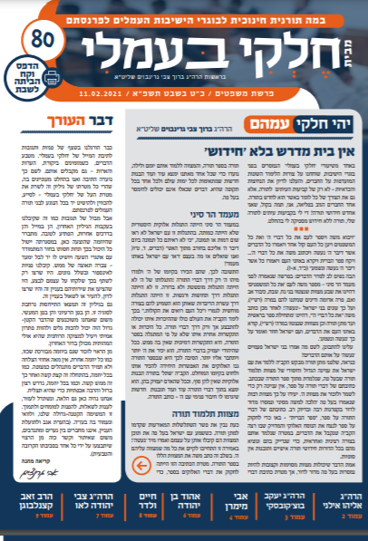 חרדים עובדים? תהיו 'שרי אחדים'  // הרב נח פלאי