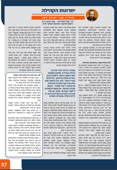 חרדים עובדים? תהיו 'שרי אחדים'  // הרב נח פלאי