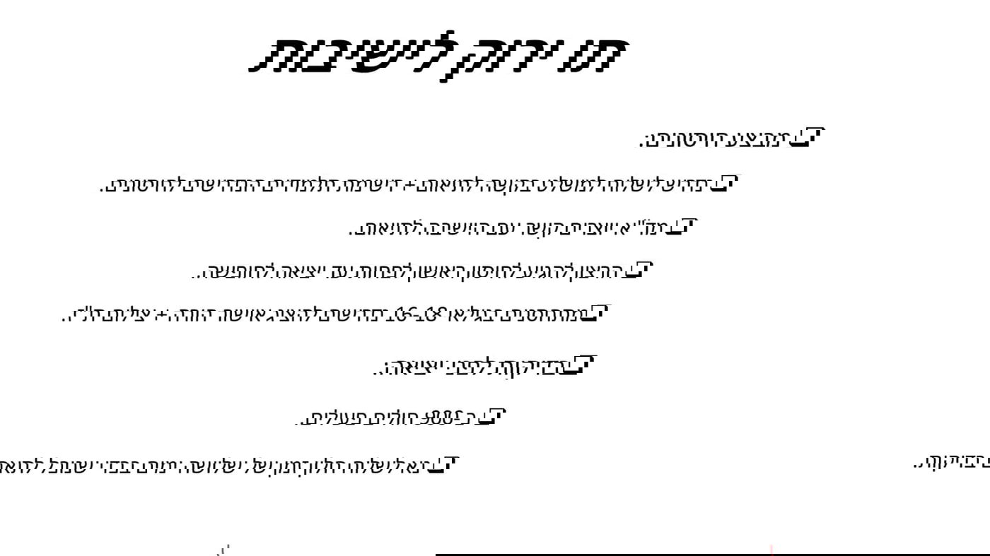 מסיבות בישיבות - מותר; איסוף כספים - ייאסר על ידי גדו"י?