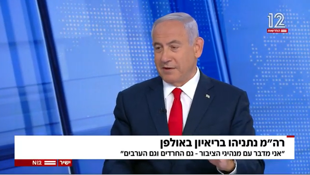 נתניהו, הערב