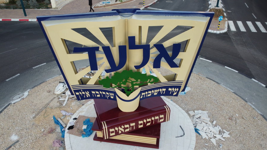 דרמה באלעד: בית הדין לעבודה הוציא צו מניעה נגד השביתה בעירייה
