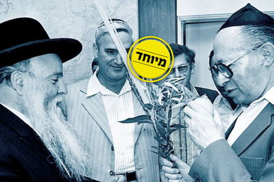 מנחם בגין נוטל לולב