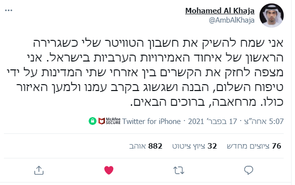 שגריר איחוד האמירויות בציוץ ראשון בעברית