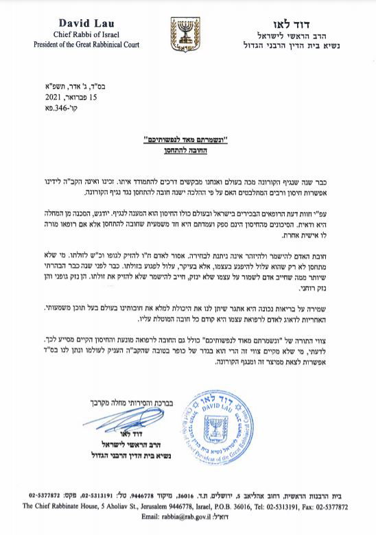 הגר"ד לאו נגד ה'לא מתחסנים': "כופרים בטובה"