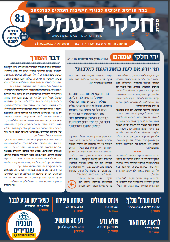 אביי, אדיסון ויועצי מיתוג • טור לחרדי העובד // ישראל א. גרובייס