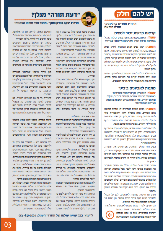 אביי, אדיסון ויועצי מיתוג • טור לחרדי העובד // ישראל א. גרובייס