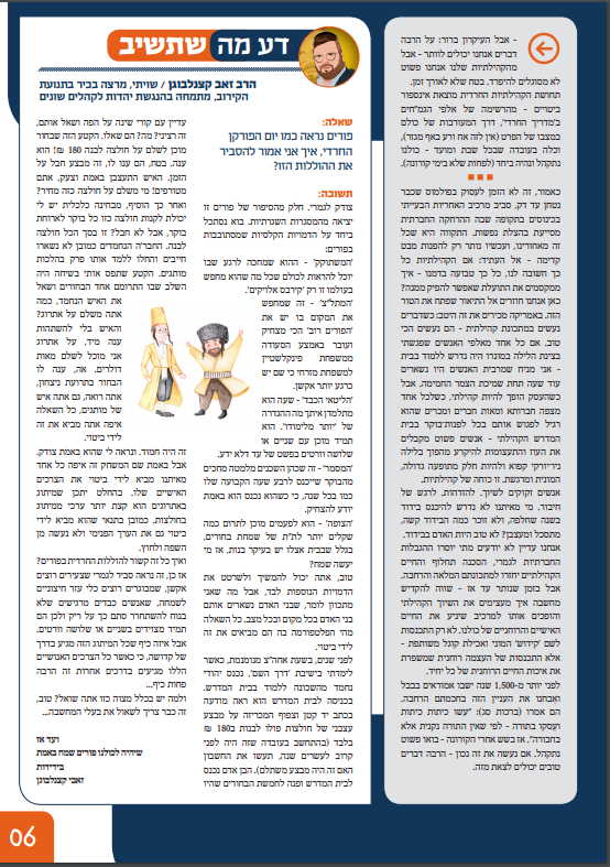 למה החרדים נכשלו בשמירת ההנחיות? // אריה ארליך