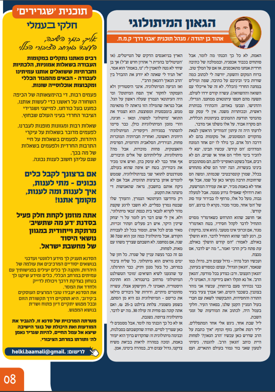 למה החרדים נכשלו בשמירת ההנחיות? // אריה ארליך