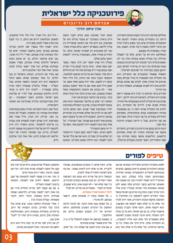 מה תכלית האדם בעולם הזה? / אברהם דוב גרינבוים