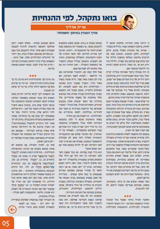 חושבים שאני כל היום על 'חומר' // הרב אבא טורצקי