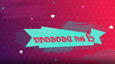 שדרני כיכר כפי שמעולם לא ראיתם! • צפו בפספוסים