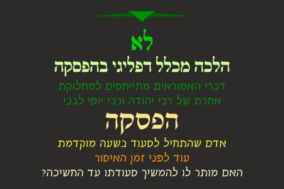 מסכת פסחים, דף ק' • סיכום והמחשה של הדף היומי