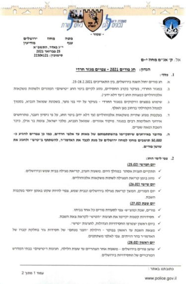 המסמך המשטרתי המוזר