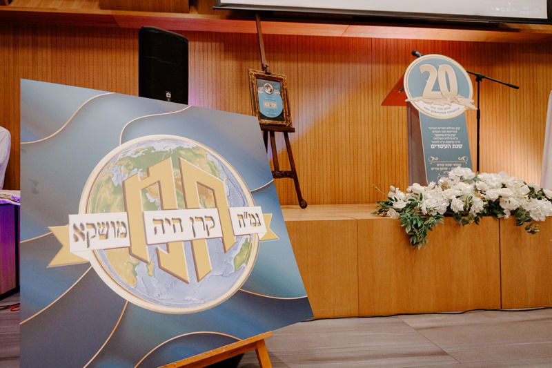 המלווה מלכה השנתי לטובת הגמ"ח המרכזי