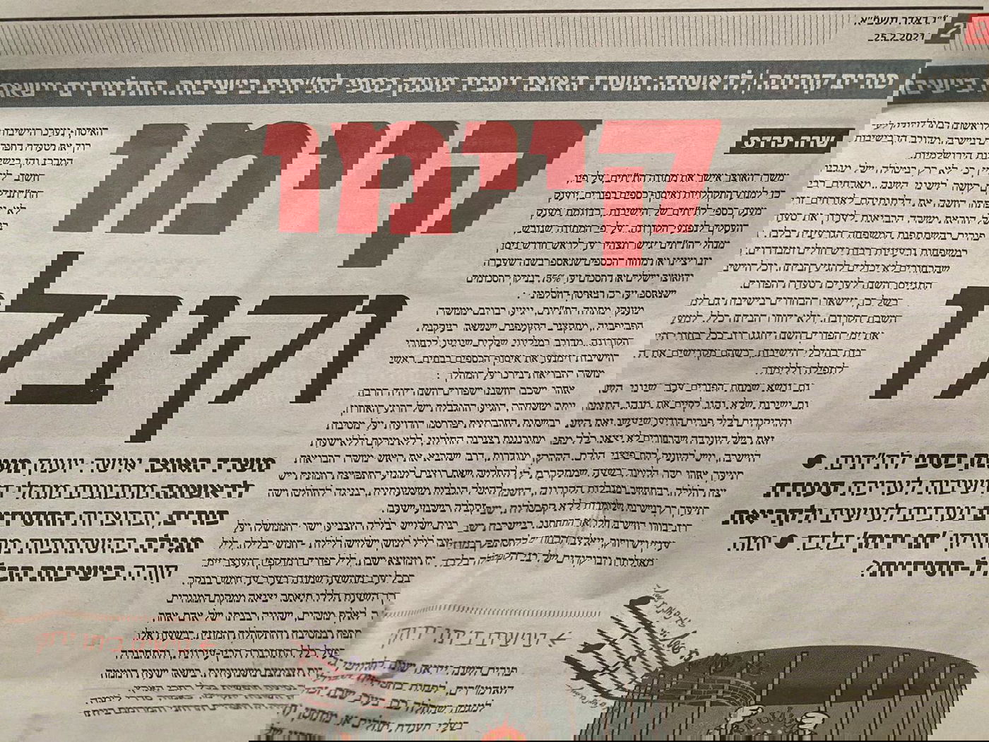 זופניק בכיכר • כל התמונות והנייעס של השבוע ושל פורים