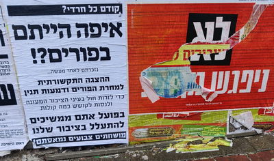 לוחות המודעות ברחוב החרדי בימים אלו. אילוסטרציה