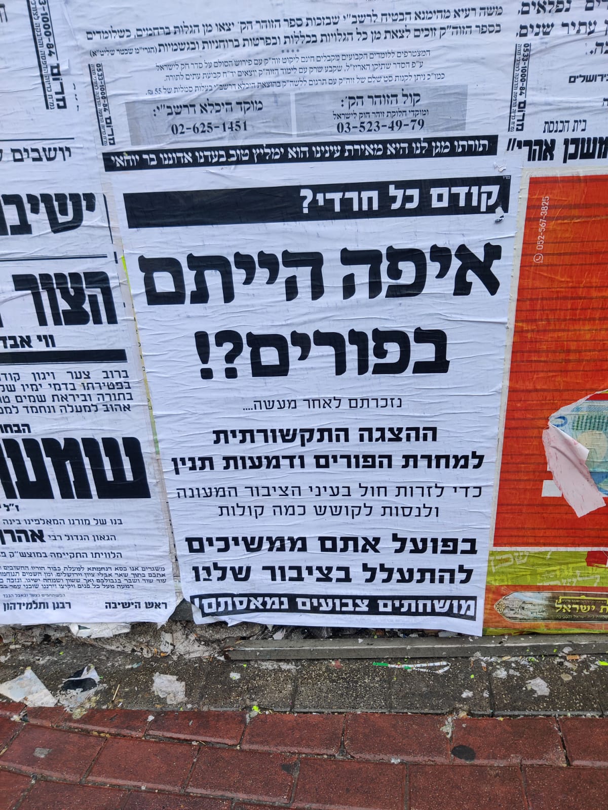 מי רוכב על האכזבה מהח"כים החרדים בקורונה