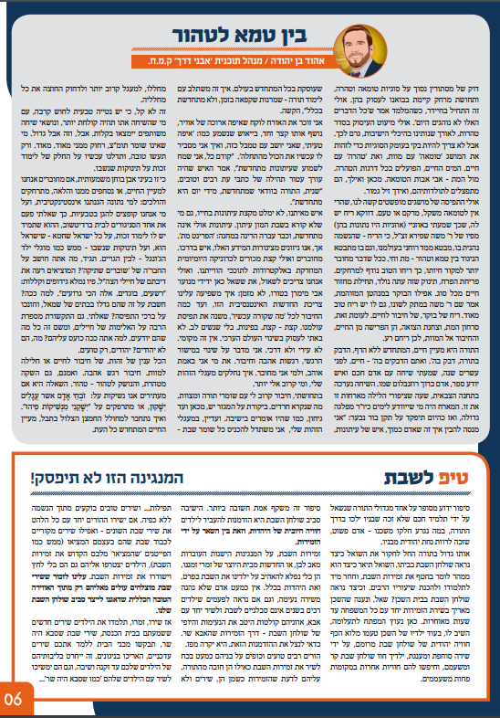 מה הבעיה ב'רופאים רפורמים' // אבי מימרן