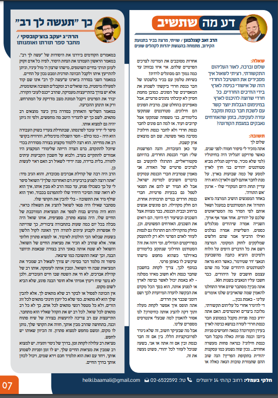 מה הבעיה ב'רופאים רפורמים' // אבי מימרן