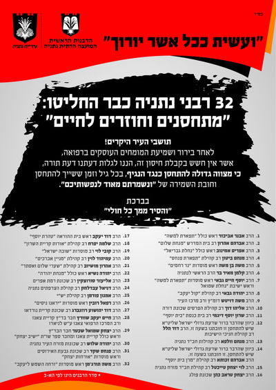 מכתב הרבנים