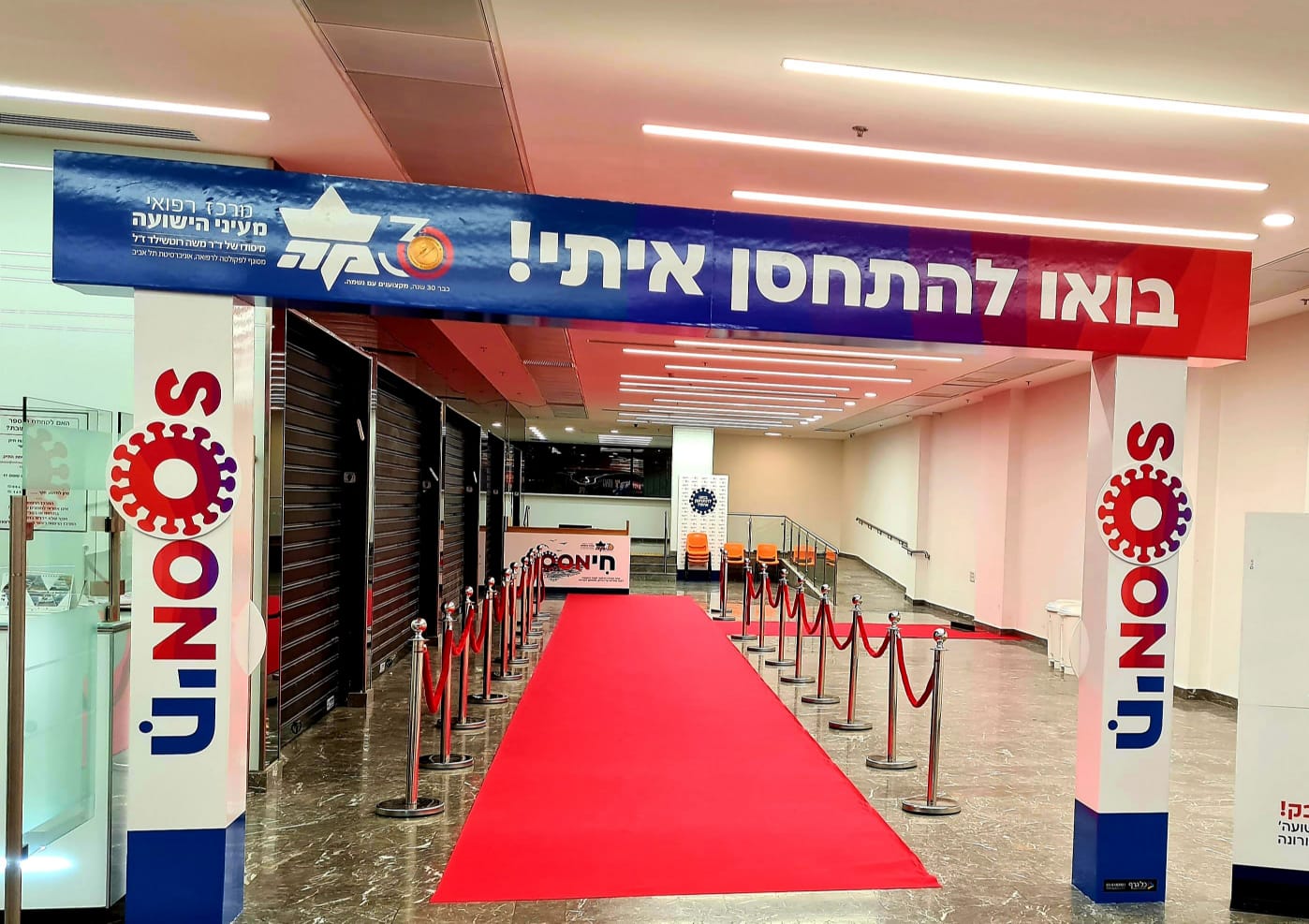 ב'מעיני הישועה' חסינים במאת האחוזים