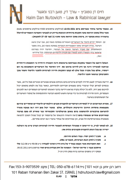 בעקבות 'כיכר': "ההוראה לפיקוח על הכוללים בלתי חוקית"