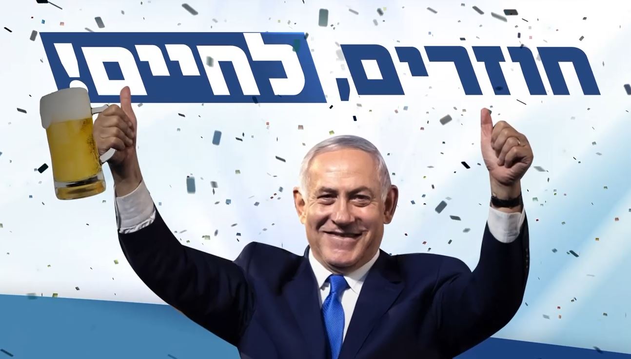נאסר על הליכוד להשתמש בסלוגן "חוזרים לחיים"